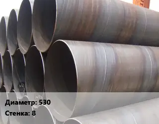 Труба обечаечная 530 s=8 Сталь: 20